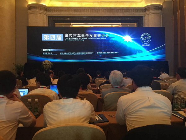 刘新华总经理参加武汉汽车电子发展研讨会