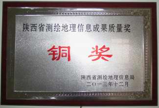 喜获陕西省测绘地理信息成果质量铜奖