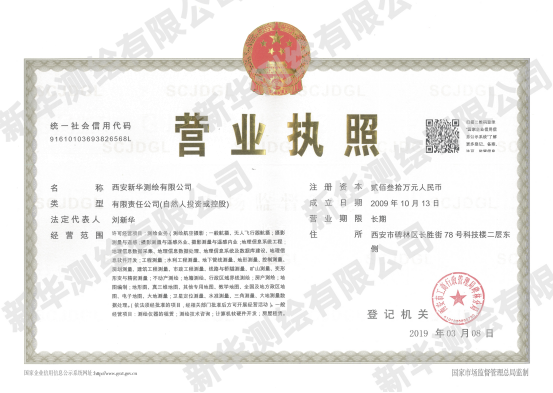公司营业执照