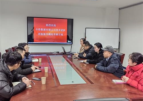 中咨数据有限公司技术团队来新华考察交流