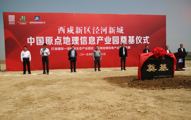 我公司参加中国原点地理信息产业园奠基仪式