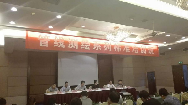 公司员工参加管线测绘相关标准培训班