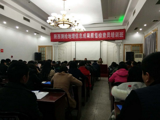 公司员工参加测绘地理信息成果质量检查培训班