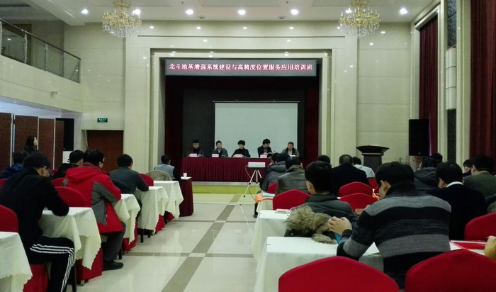 王进元同志参加北斗地基增强系统建设与高精度位置服务应用培训