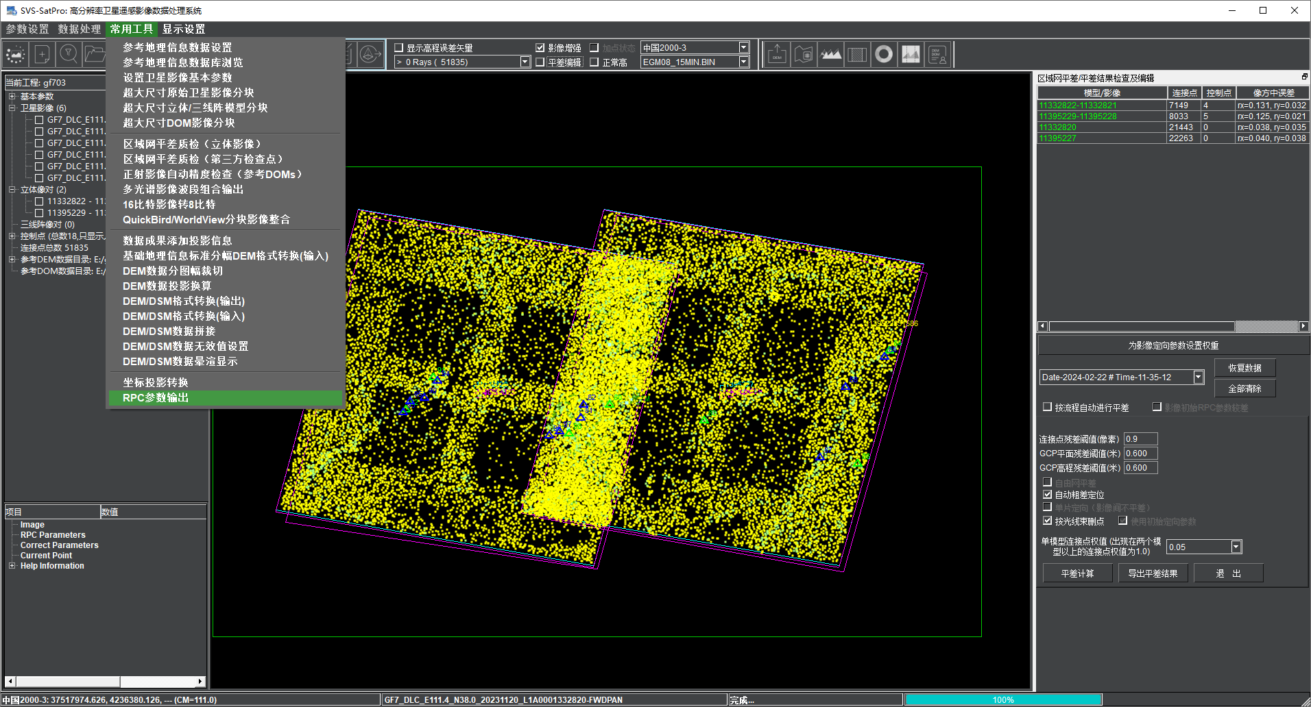 天眼俯瞰，还是鹰眼细察？航片与卫片立体采集全方位深度对决