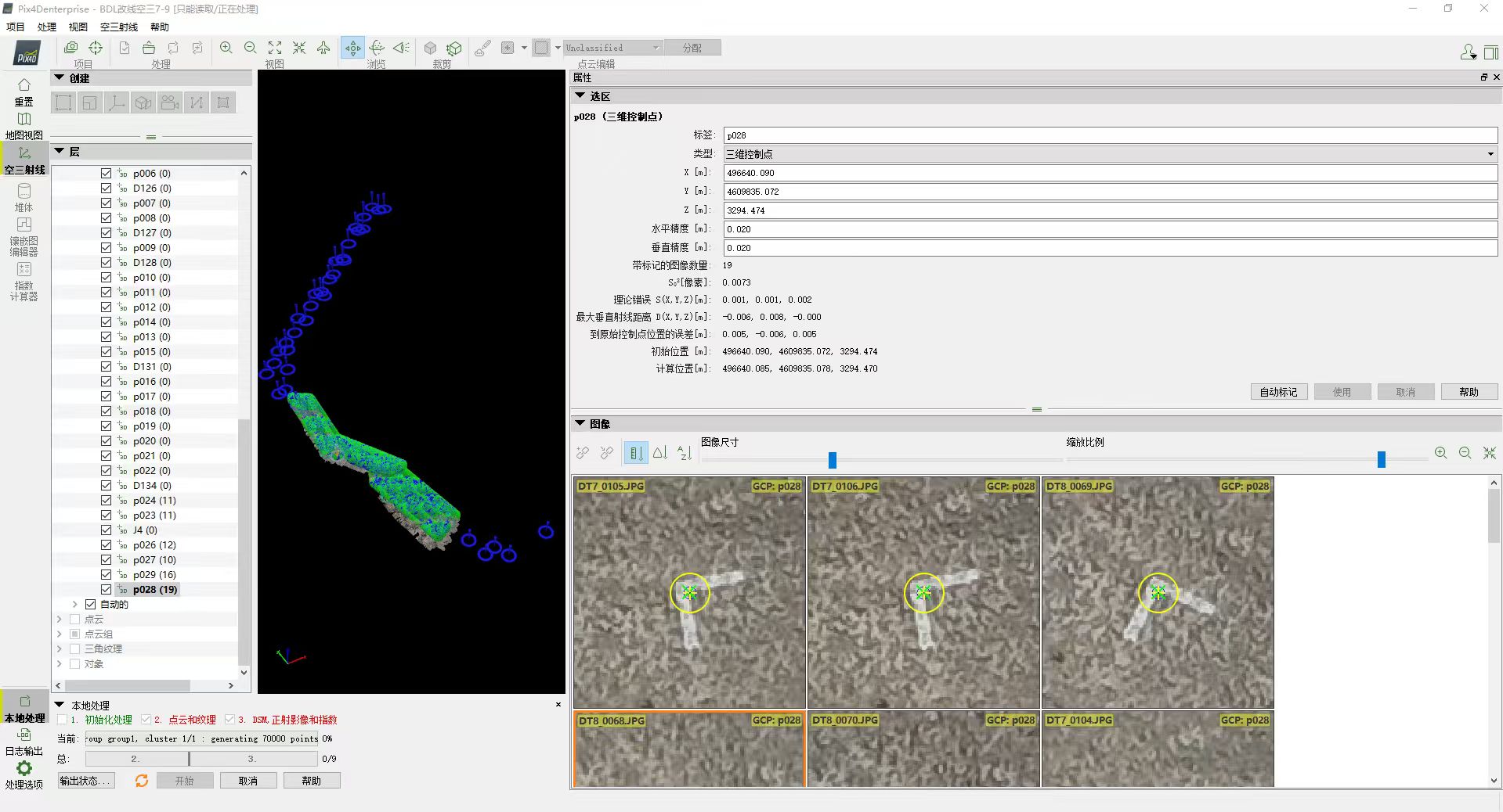 空三密匙：解锁公路带状地形图生产中，天工、Inpho、Pix4D与智图的终极抉择