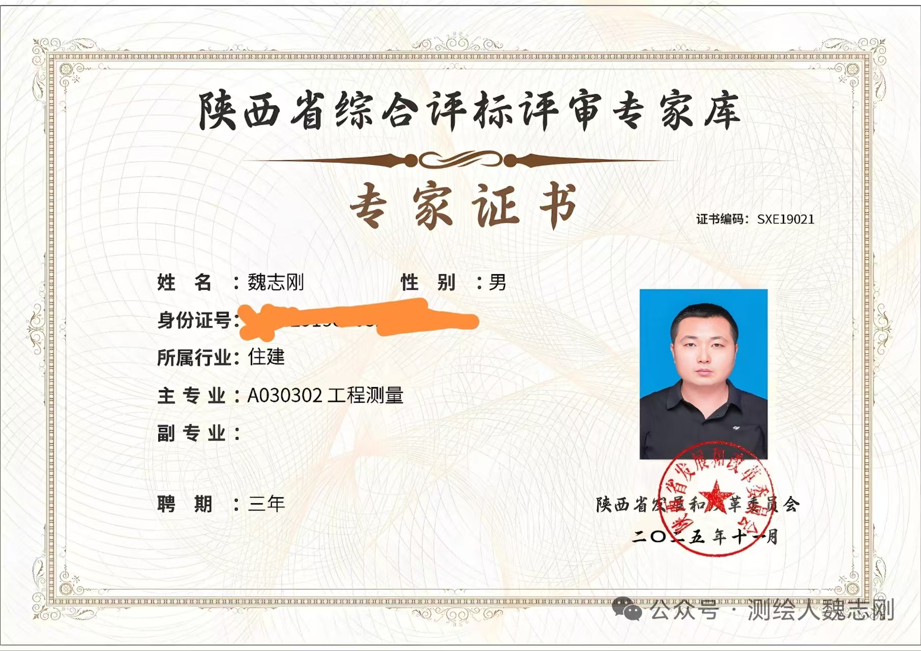 入选评标评审专家库，感恩公司西安新华测绘