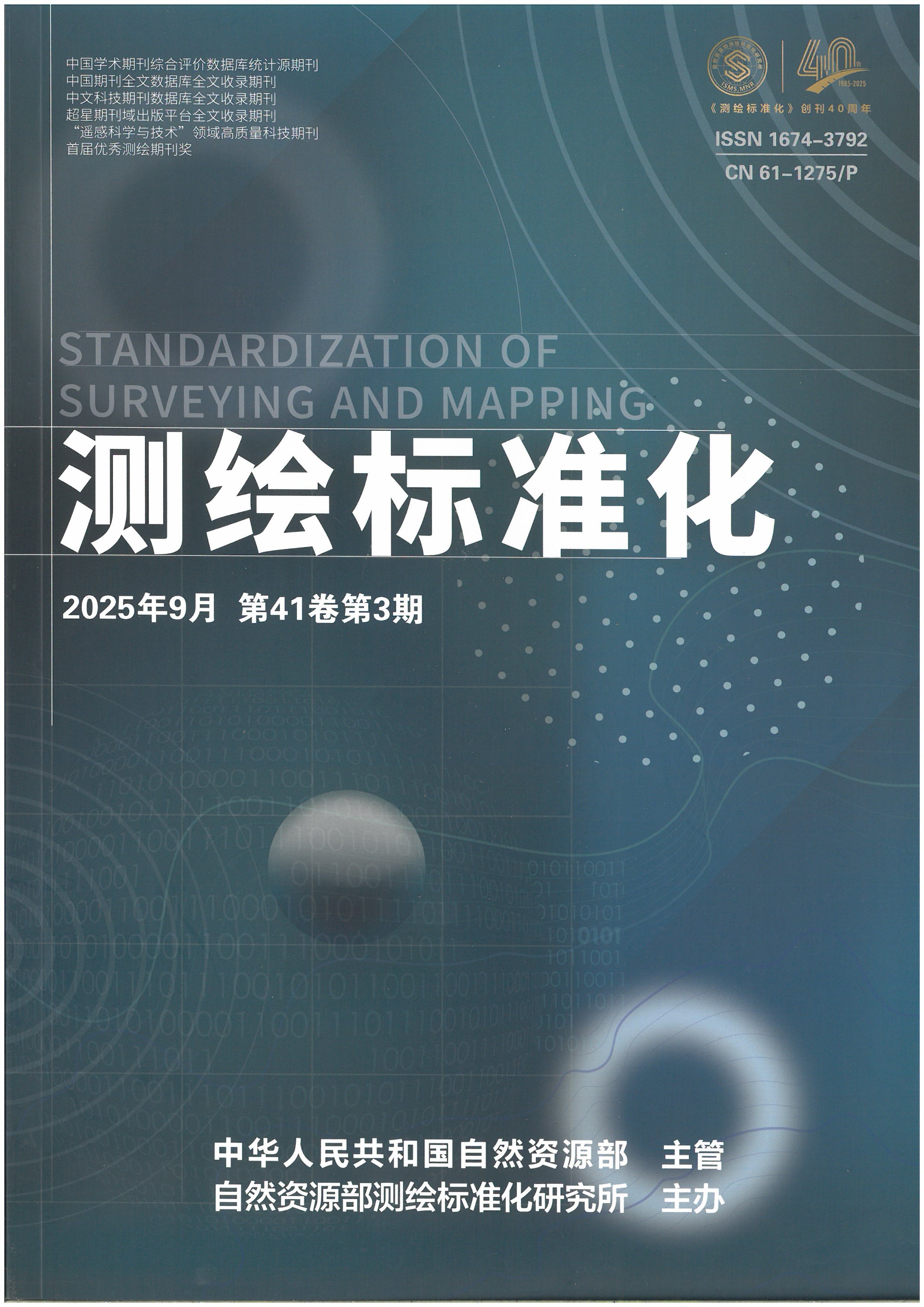 基于国产高分辨率立体卫星影像制作1:2 000地形图的研究