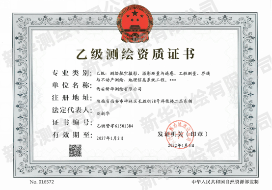 乙级测绘资质证书