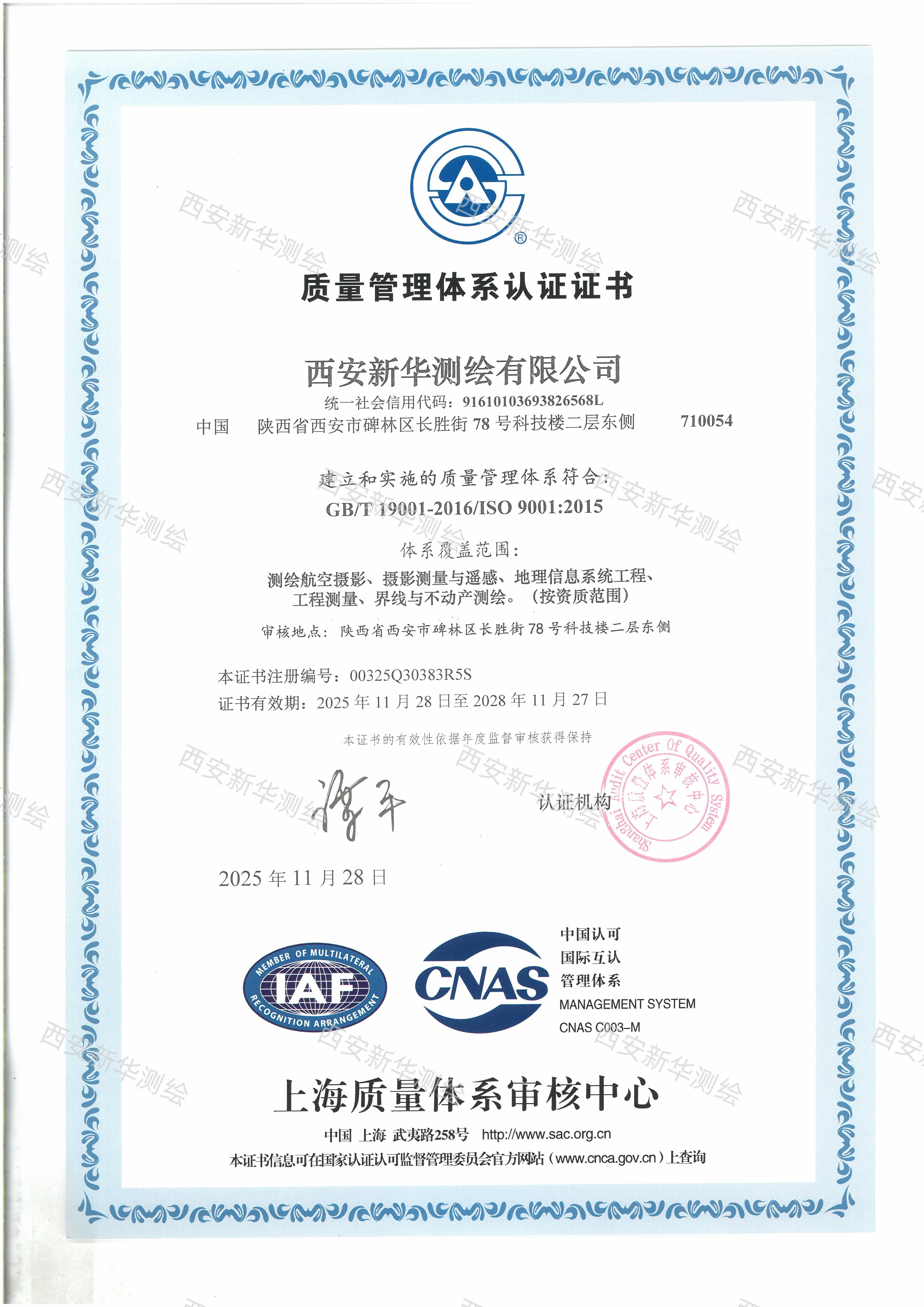 质量管理体系认证证书