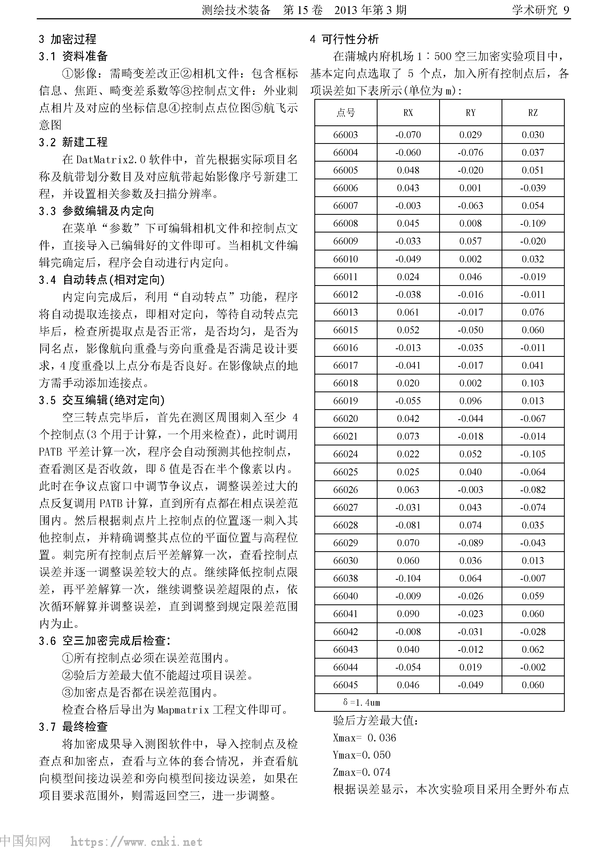 基于无人机小数码航空摄影测量空三加密技术在1_500数字化成图中的研究_刘彩丽-2.jpg