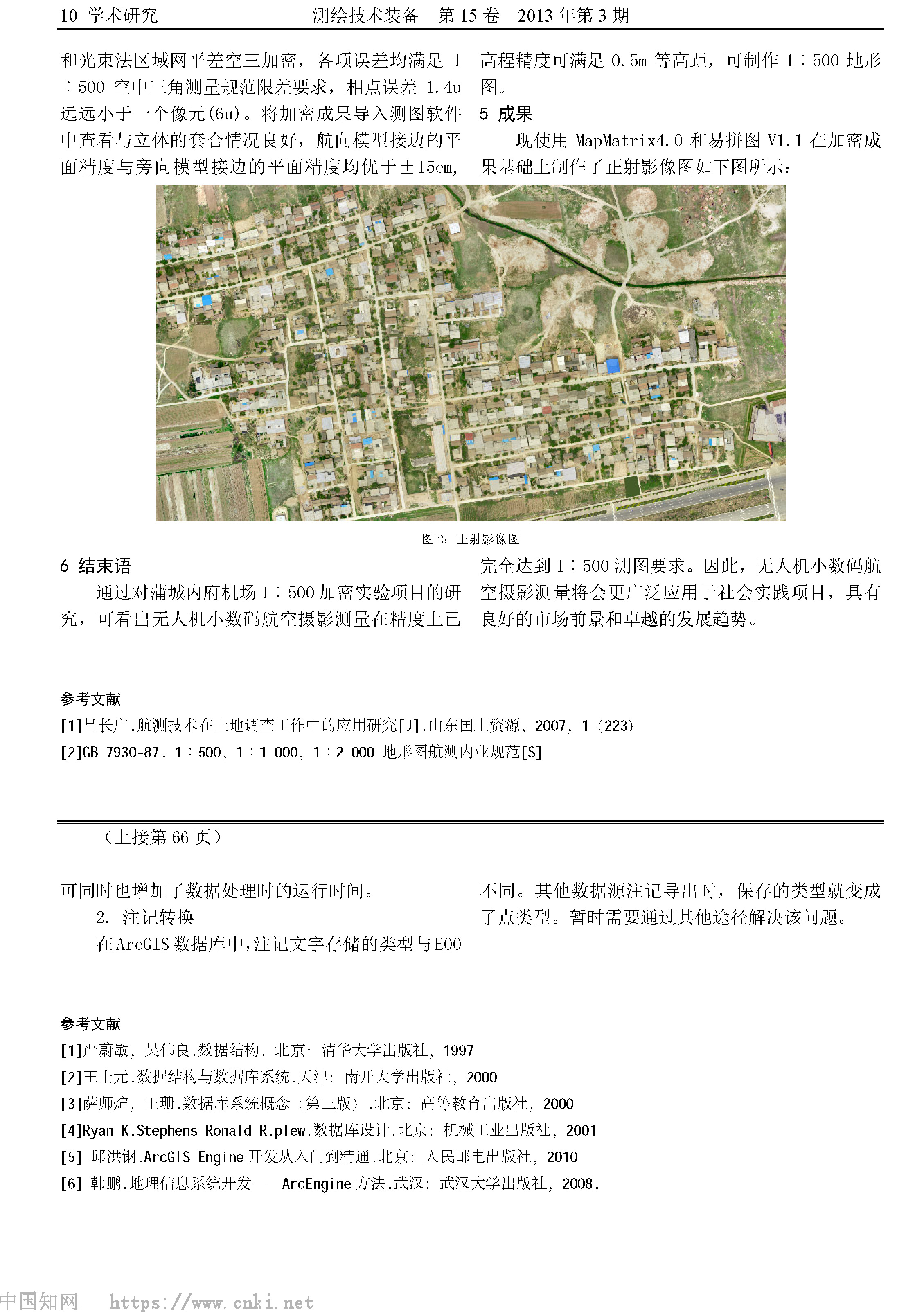 基于无人机小数码航空摄影测量空三加密技术在1_500数字化成图中的研究_刘彩丽-3.jpg