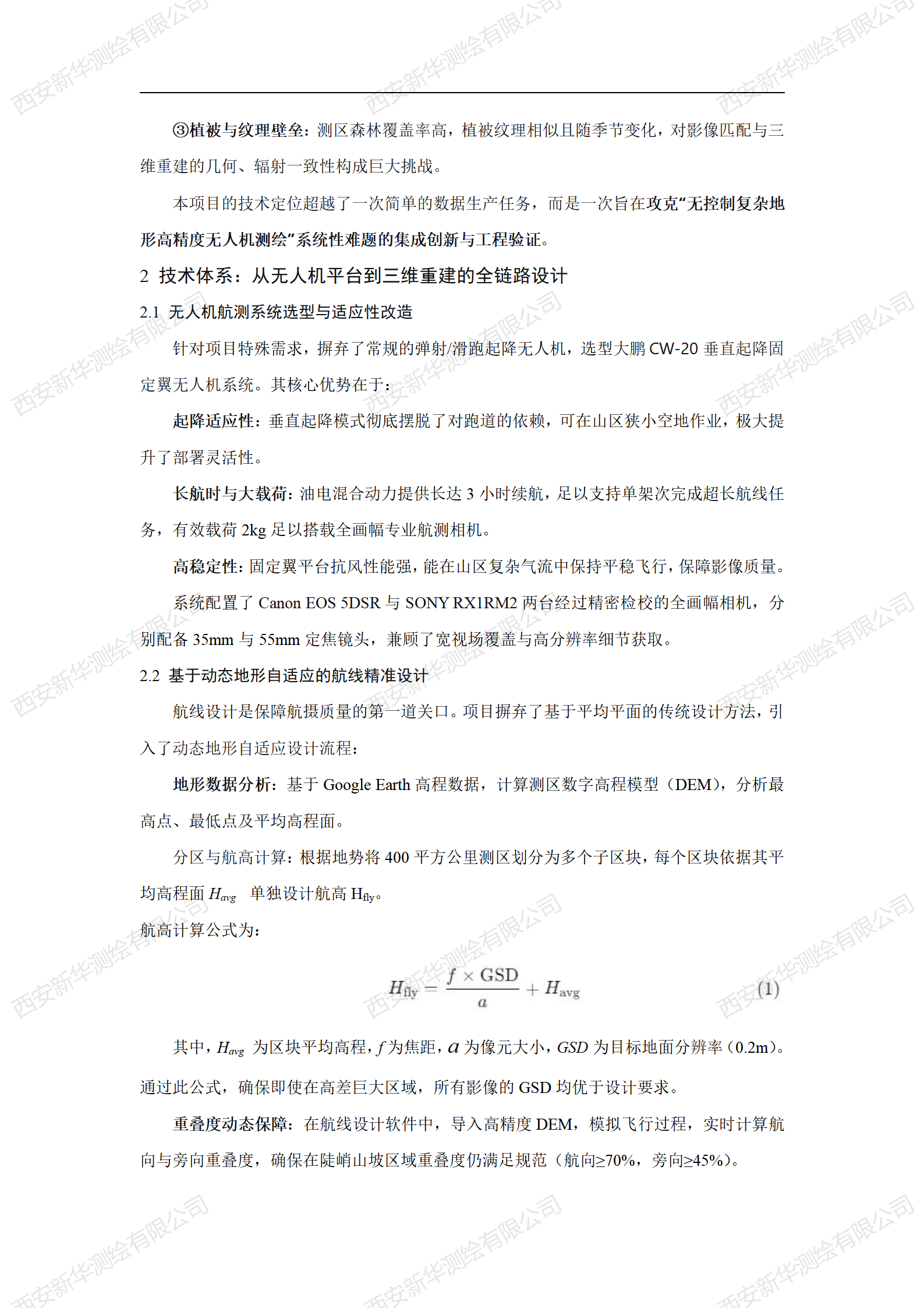 2017 攻克无控制复杂地形测绘难题——汉中天坑群三维实景建模技术实践_02.png