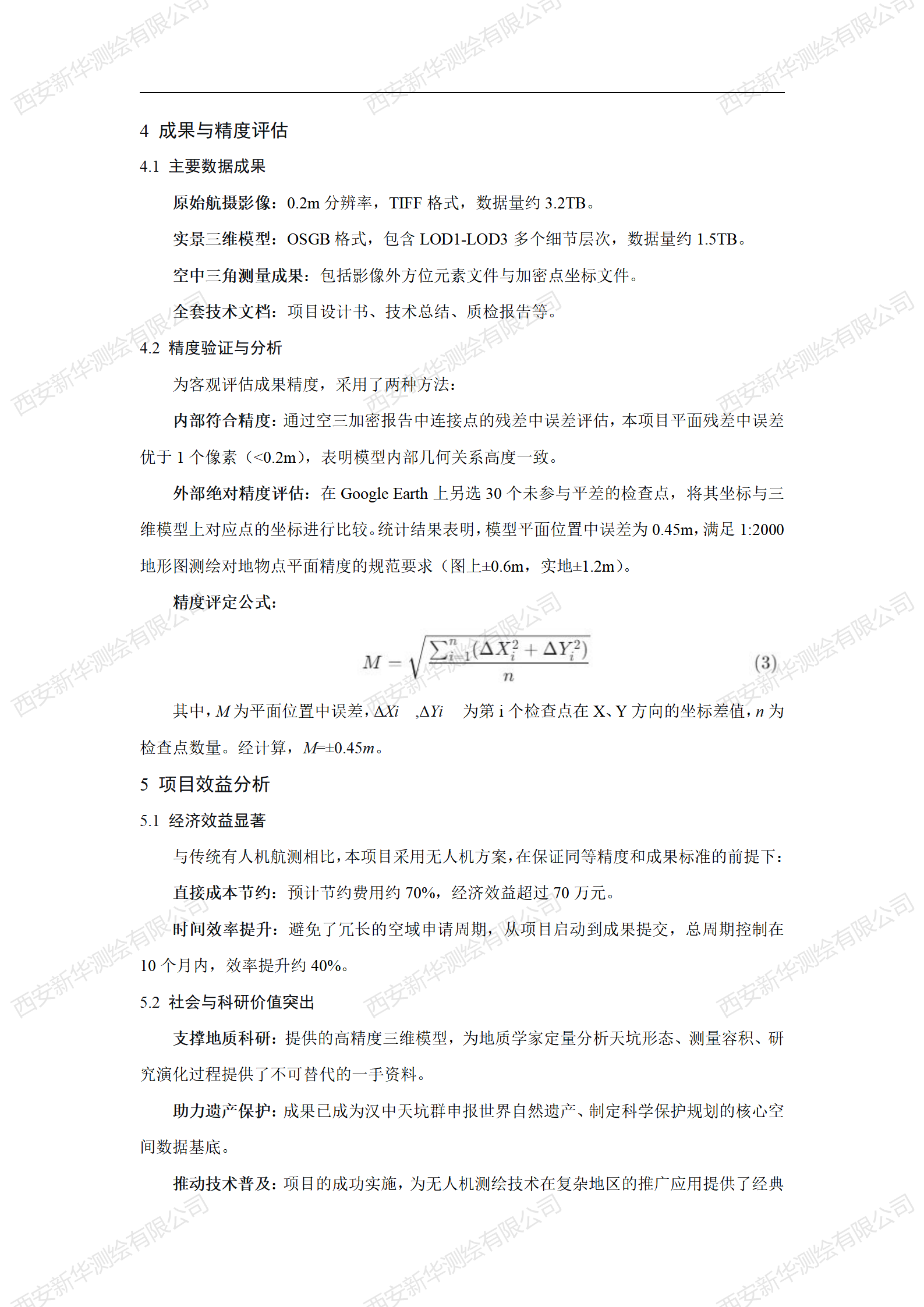 2017 攻克无控制复杂地形测绘难题——汉中天坑群三维实景建模技术实践_06.png
