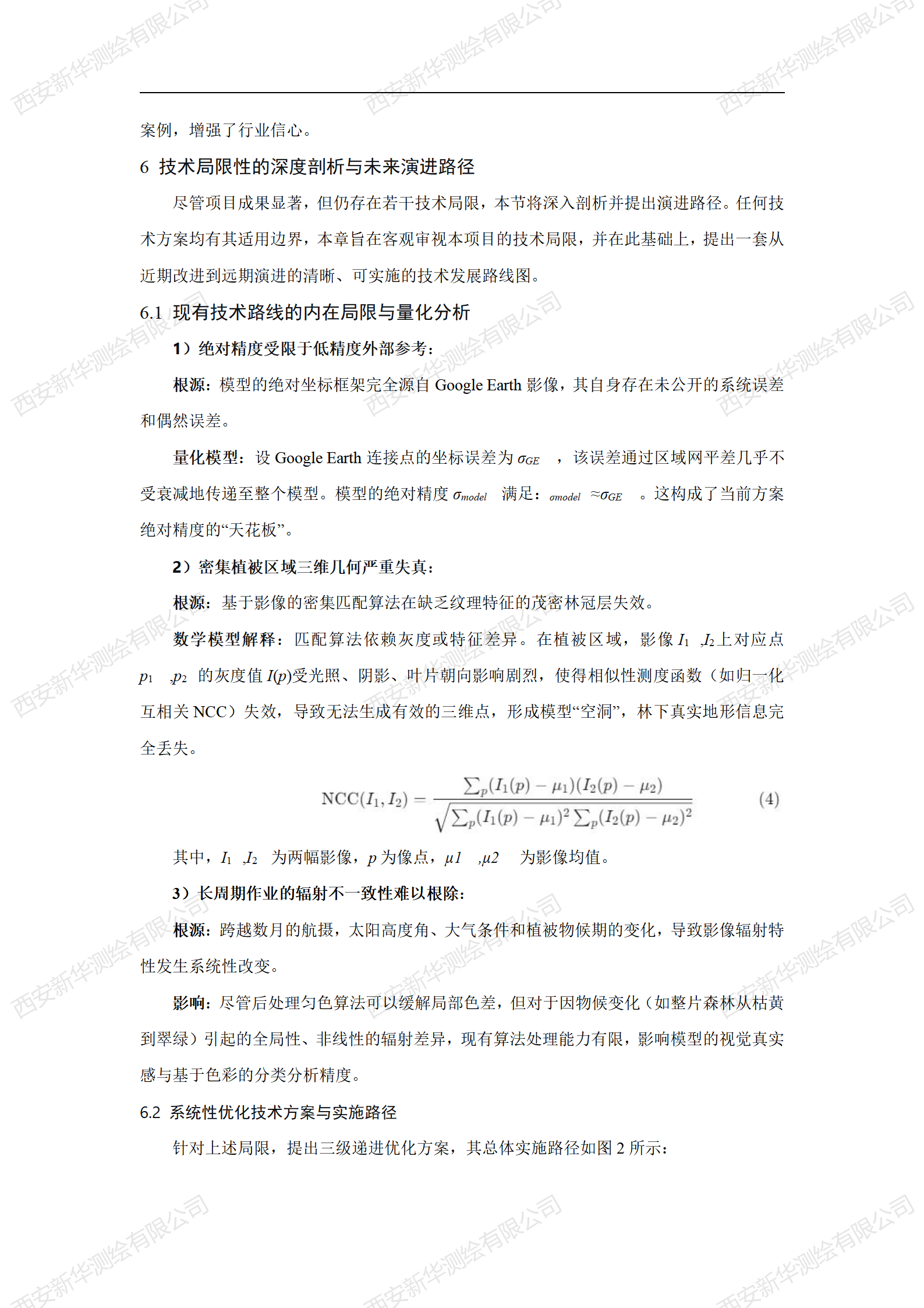 2017 攻克无控制复杂地形测绘难题——汉中天坑群三维实景建模技术实践_07.png