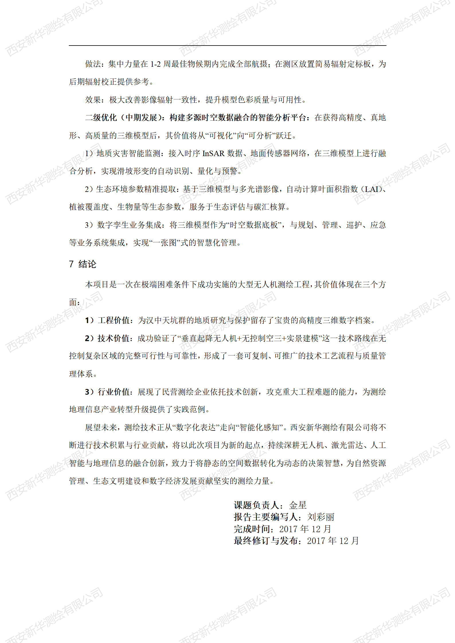 2017 攻克无控制复杂地形测绘难题——汉中天坑群三维实景建模技术实践_09.png